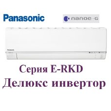 Инверторный кондиционер Panasonic CS/CU-E18RKD Делюкс